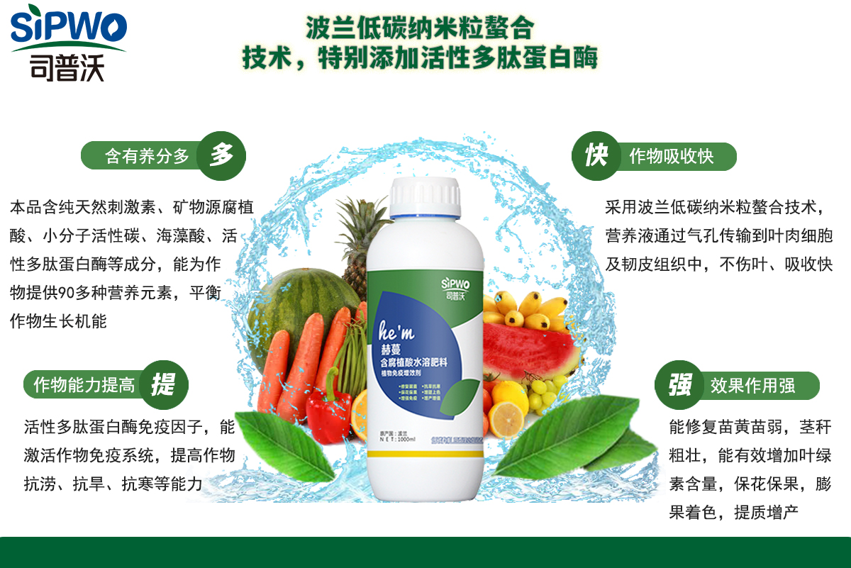 植物(wù)免疫增效劑2-1.jpg