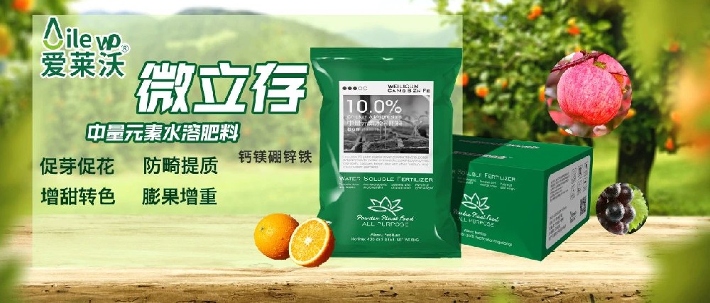 愛(ài)萊沃_中量元素水(shuǐ)溶肥料-微(wēi)立存·鈣鎂硼鋅鐵(tiě)｜促芽促花(huā)、防畸提質、增甜轉色、膨果增重