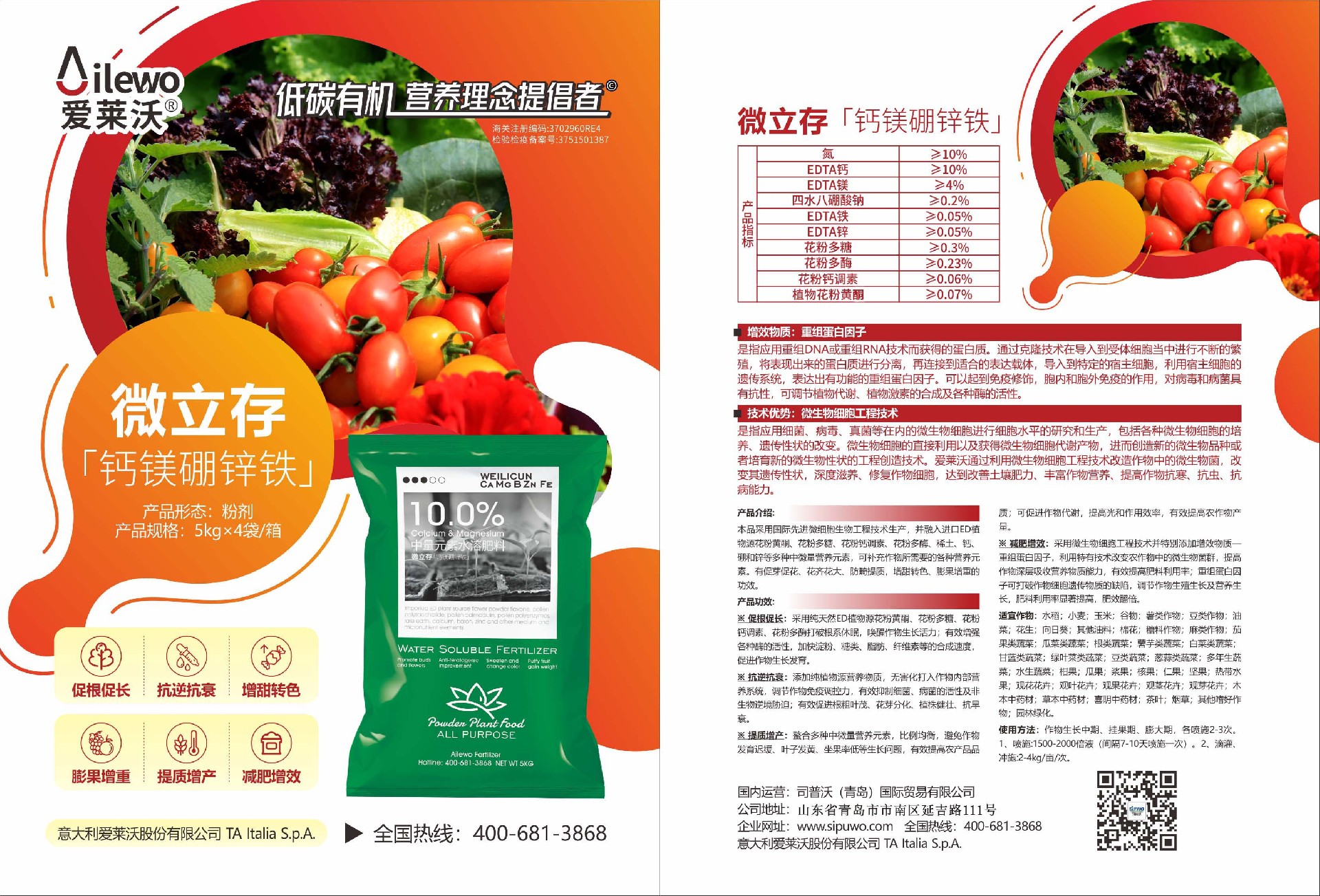 愛(ài)萊沃-微(wēi)立存·鈣鎂硼鋅鐵(tiě):為(wèi)何獲衆多(duō)農(nóng)戶認可(kě)?答(dá)案在這(zhè)裡(lǐ)!